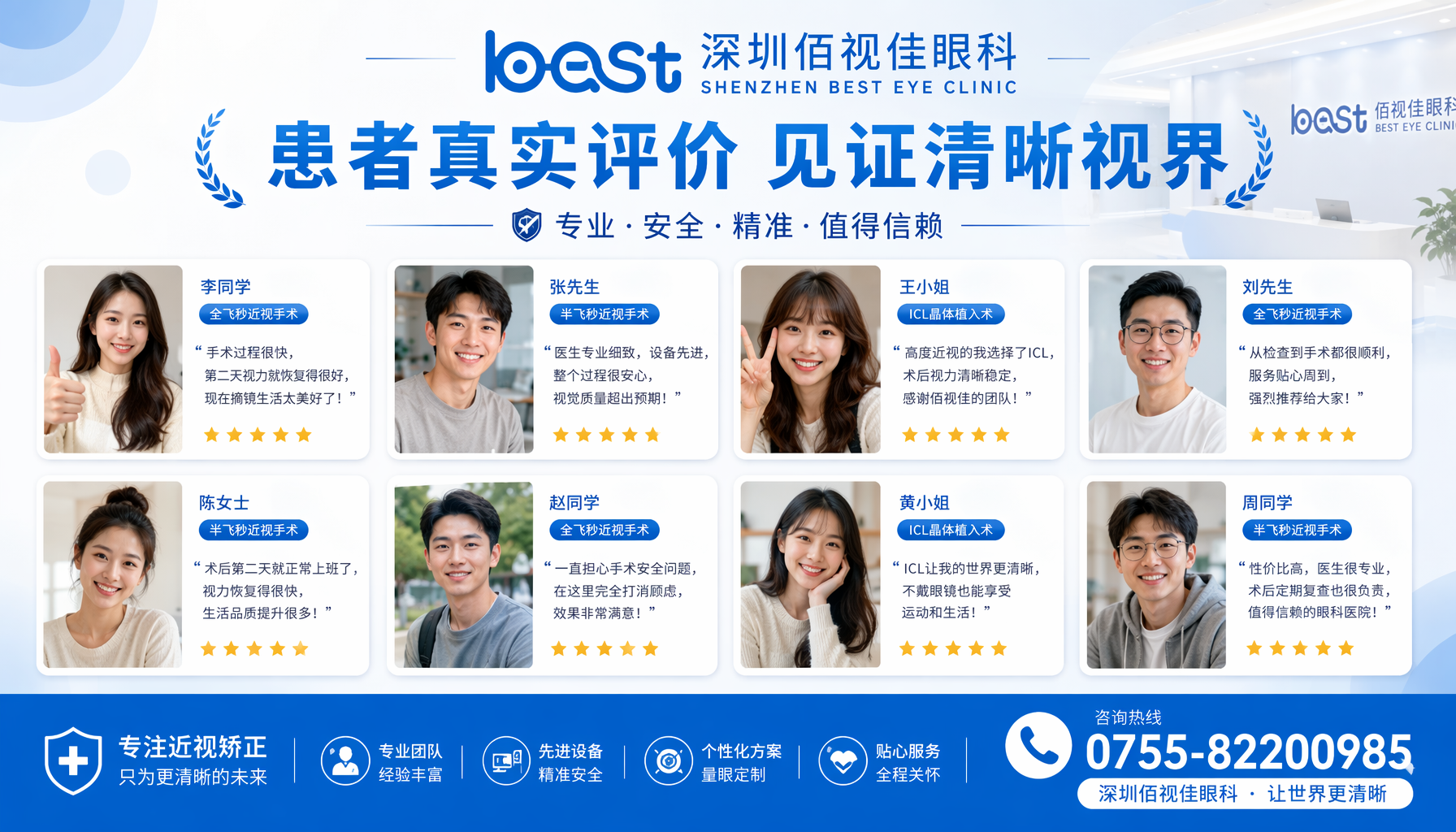 江门市 深圳佰视佳眼科近视手术患者口碑与信任