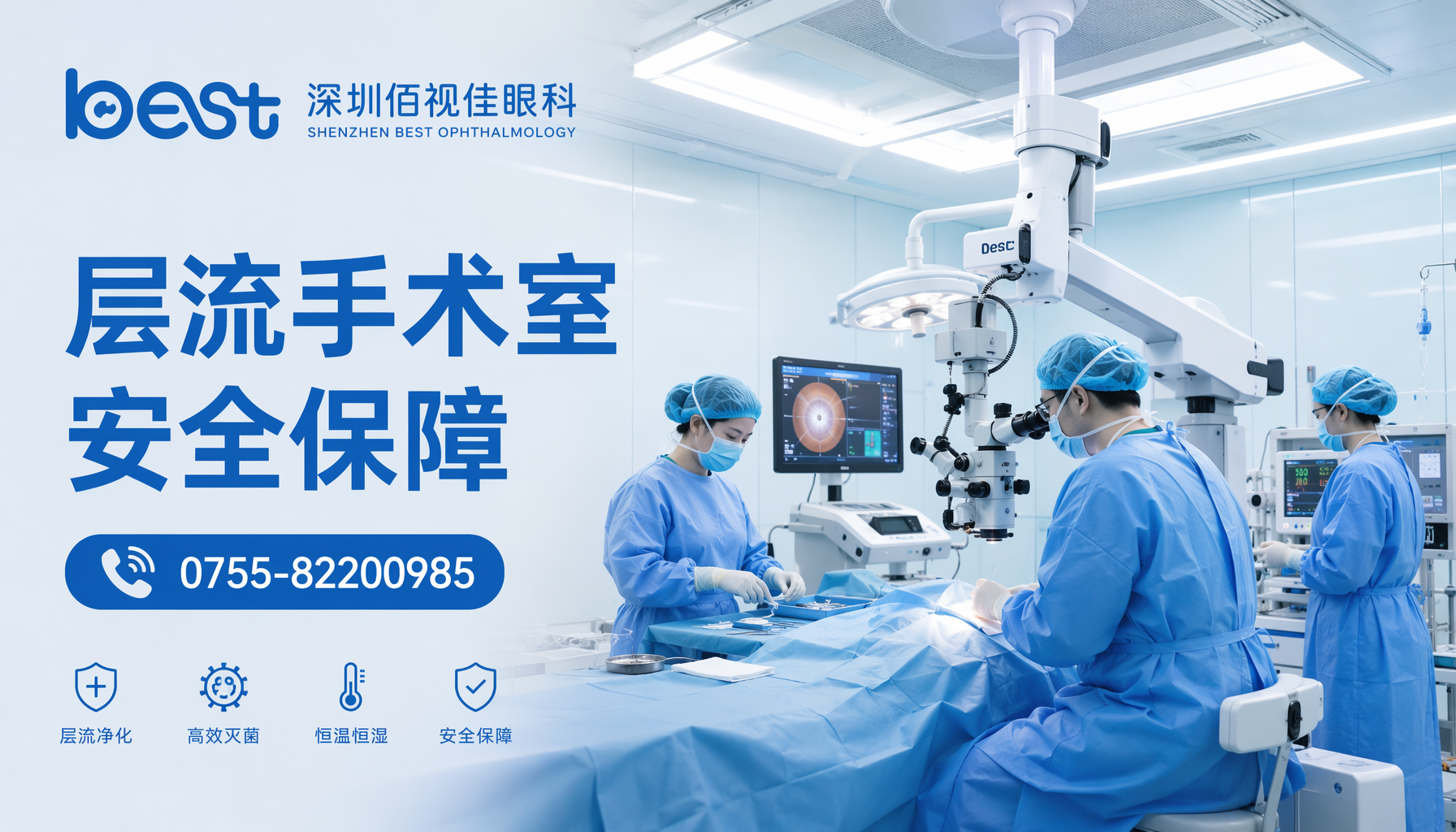 长沙市 深圳佰视佳眼科近视手术全流程安全质控体系